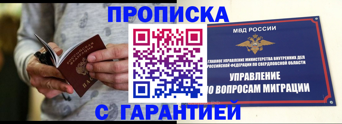 прописка гарантия в Завитинске