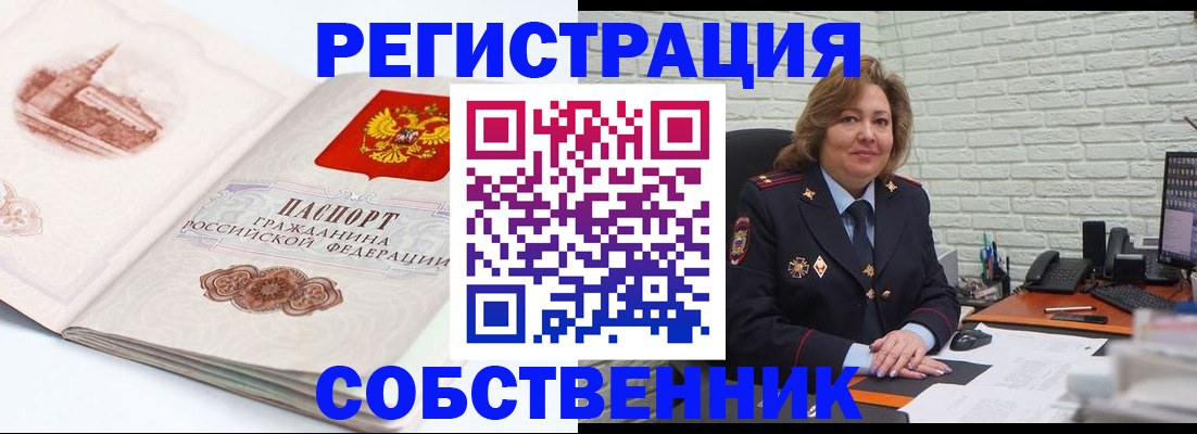 прописка штамп в Завитинске