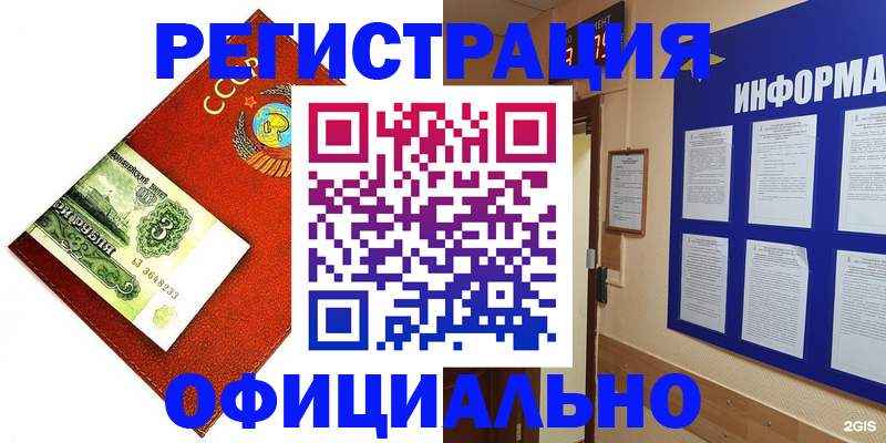 прописка 2025 в Завитинске