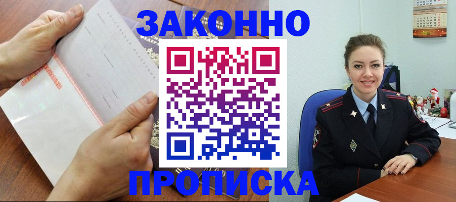 временная регистрация законно в Завитинске