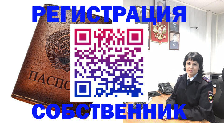 прописка регистрация в Завитинске