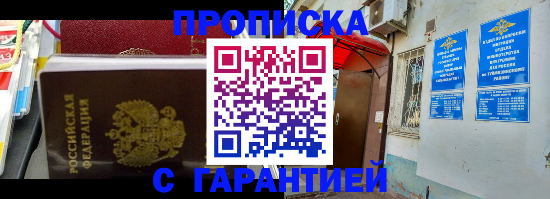 прописка паспорт в Завитинске