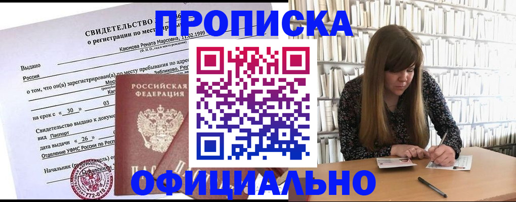 временная регистрация надежно в Завитинске